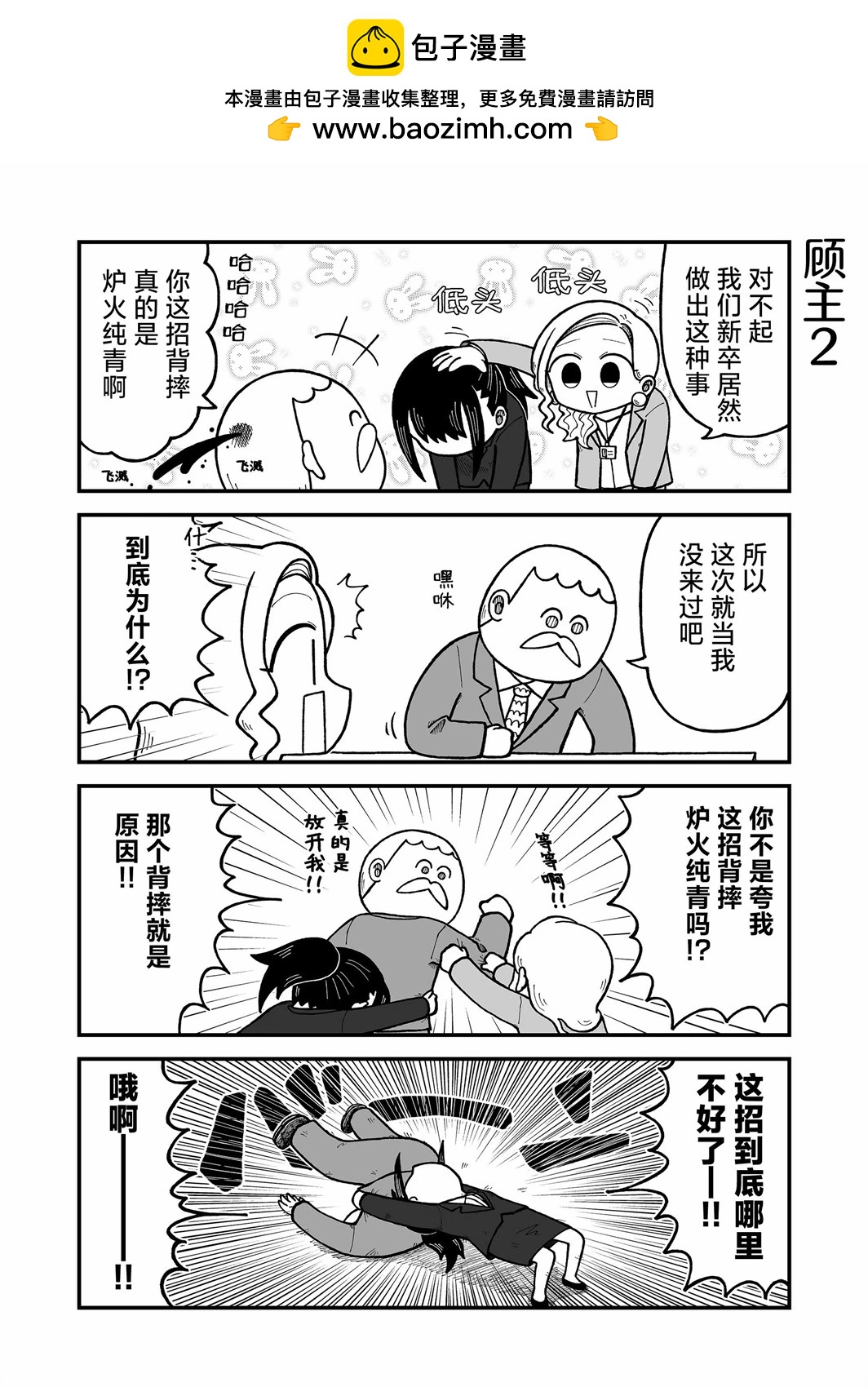 這片難繃的大陸 - 第11話 - 2