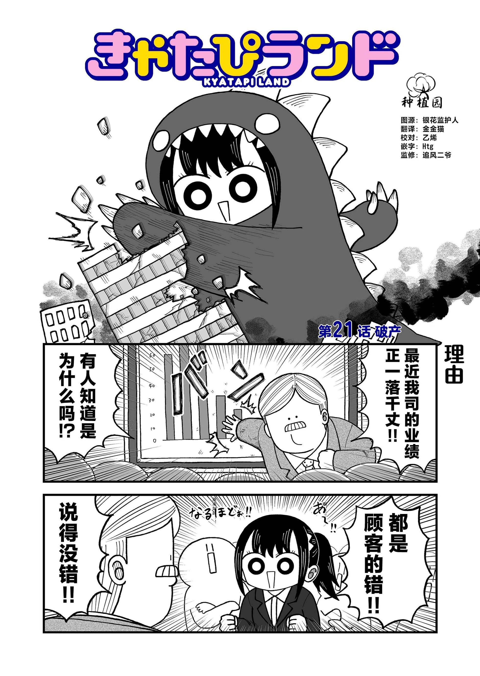 這片難繃的大陸 - 第21話 - 1