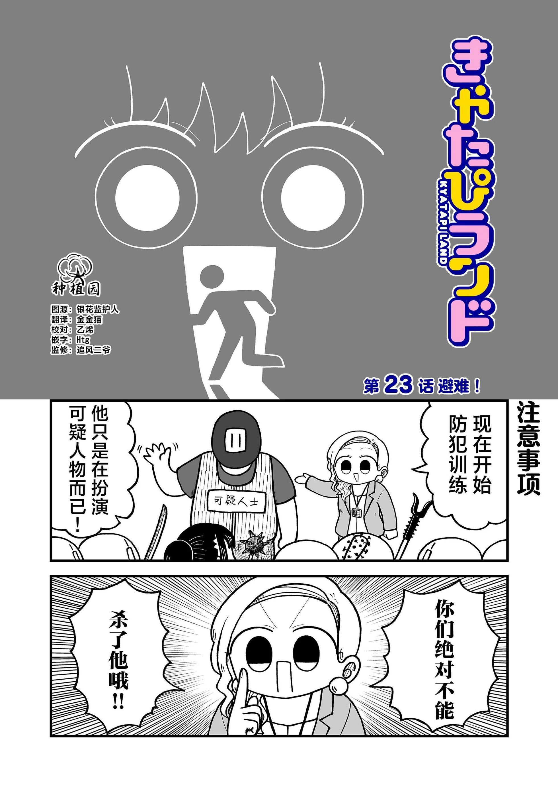 這片難繃的大陸 - 第23話 - 1