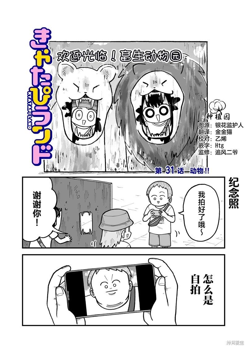 這片難繃的大陸 - 第31話 - 1