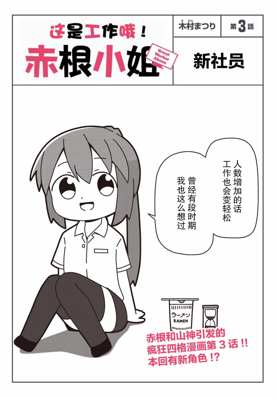 這是工作哦！赤根小姐 - 第3話 - 1