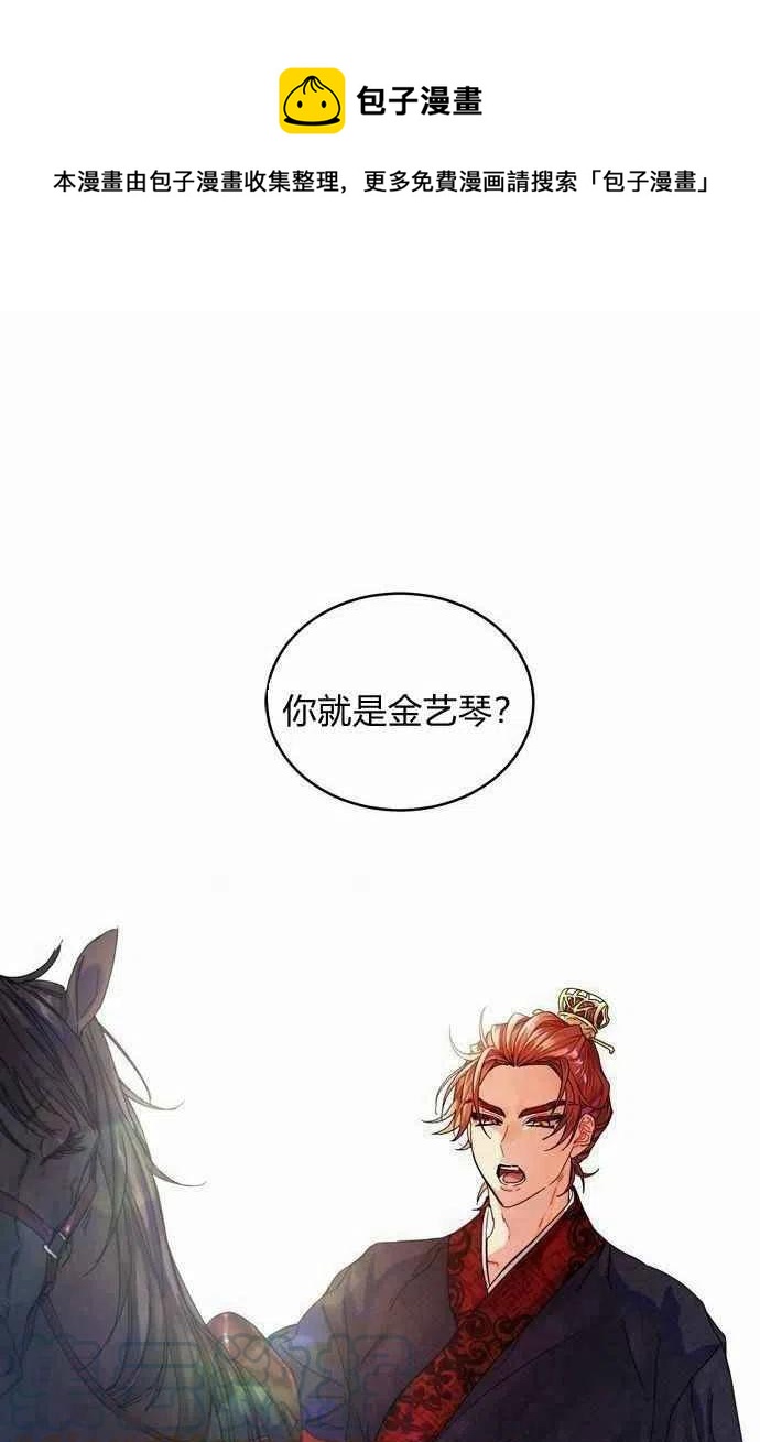 這是什麼皇后？ - 第2話(1/2) - 1
