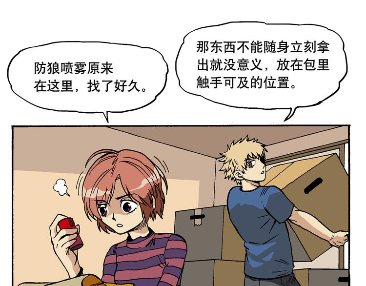 這算什麼英雄 - 防狼格鬥術 - 1