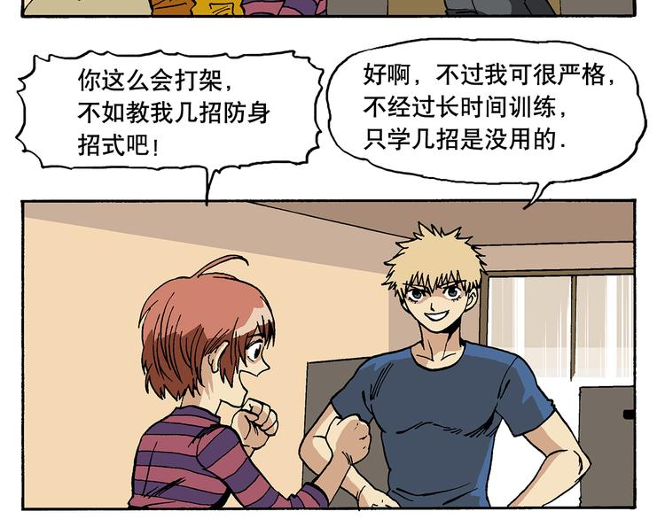 這算什麼英雄 - 防狼格鬥術 - 2