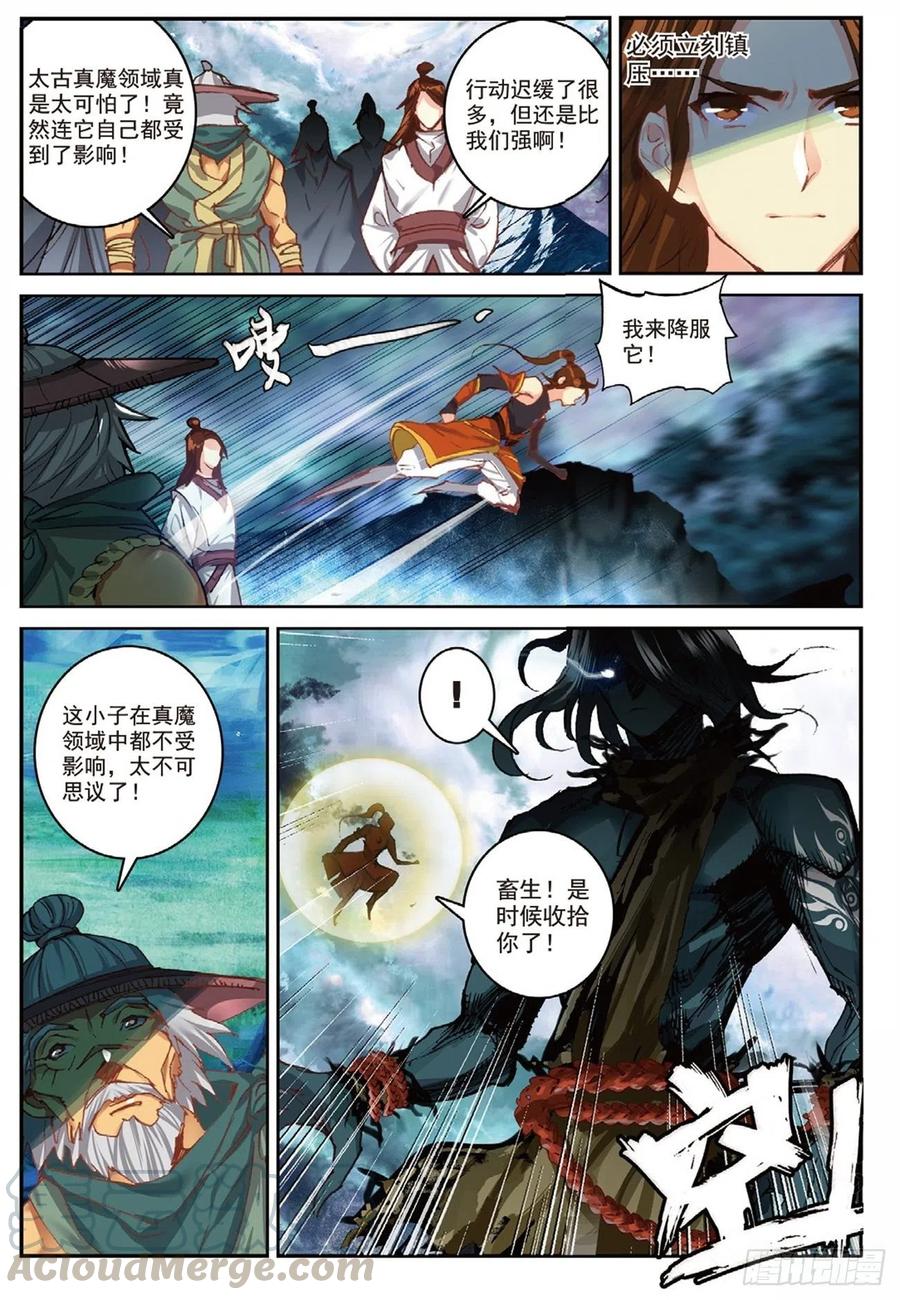 遮天 - 90 血月降臨（上） - 2