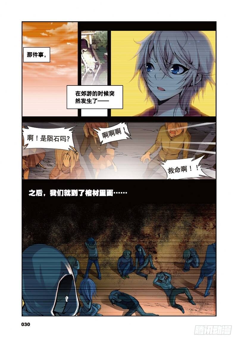 遮天 - 2 熒惑（上） - 2