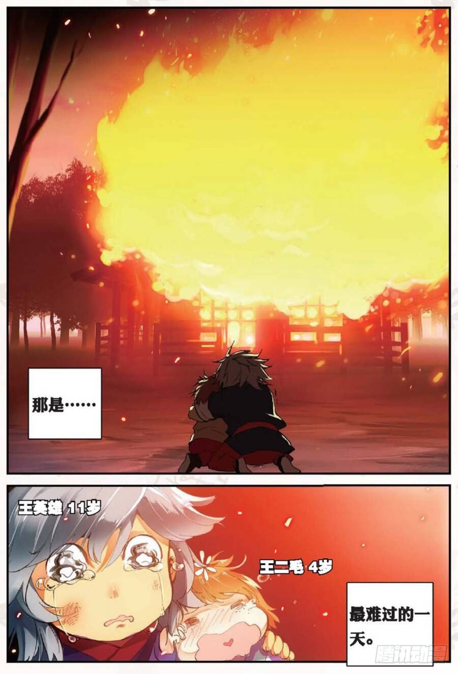 遮天 - 19 我的名字叫英雄（上） - 2