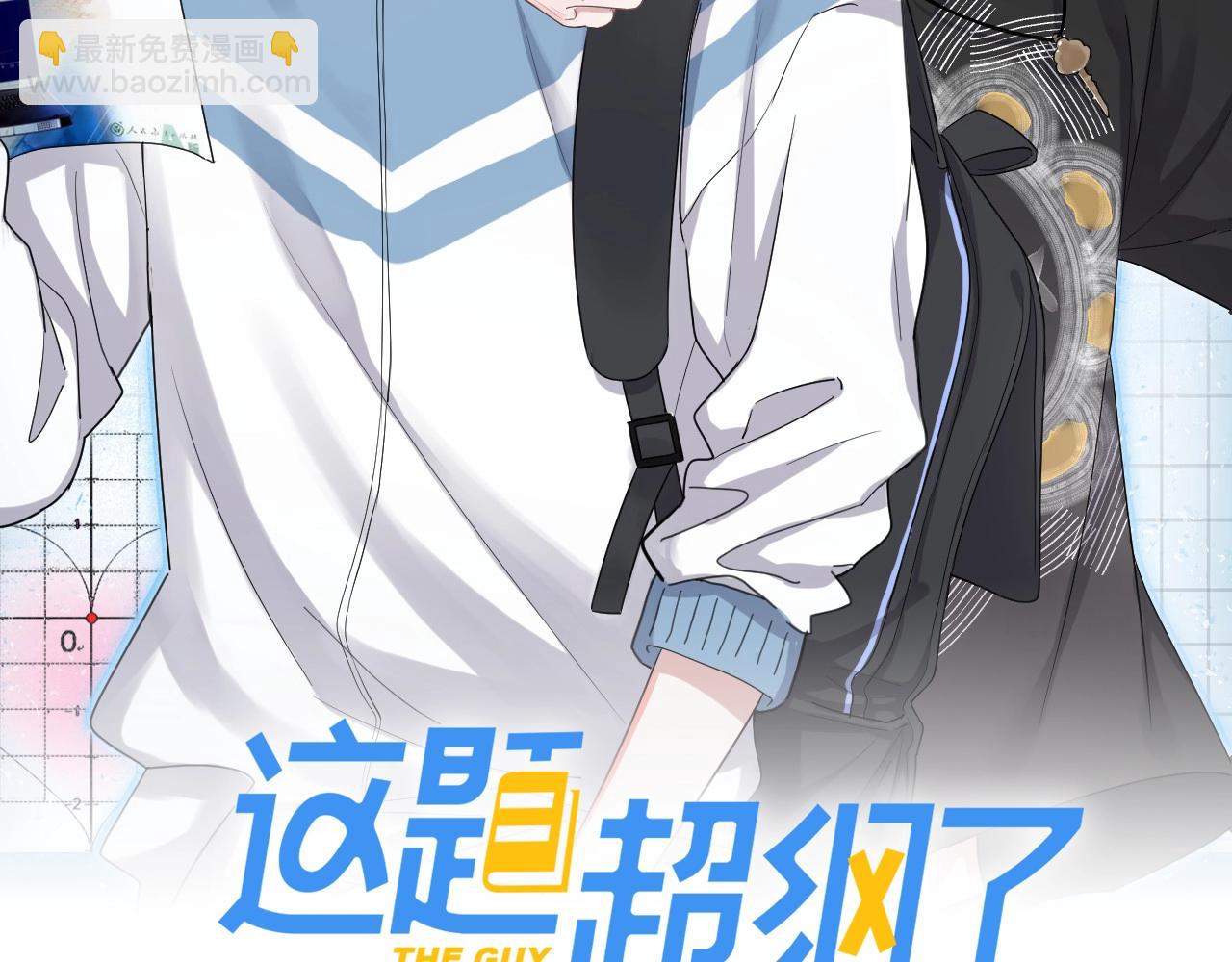 這題超綱了 - 第100話 想你了(1/2) - 3