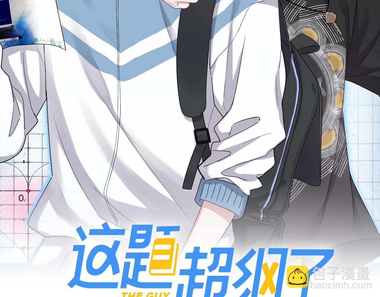這題超綱了 - 第104話 不小心考太高了(1/3) - 3
