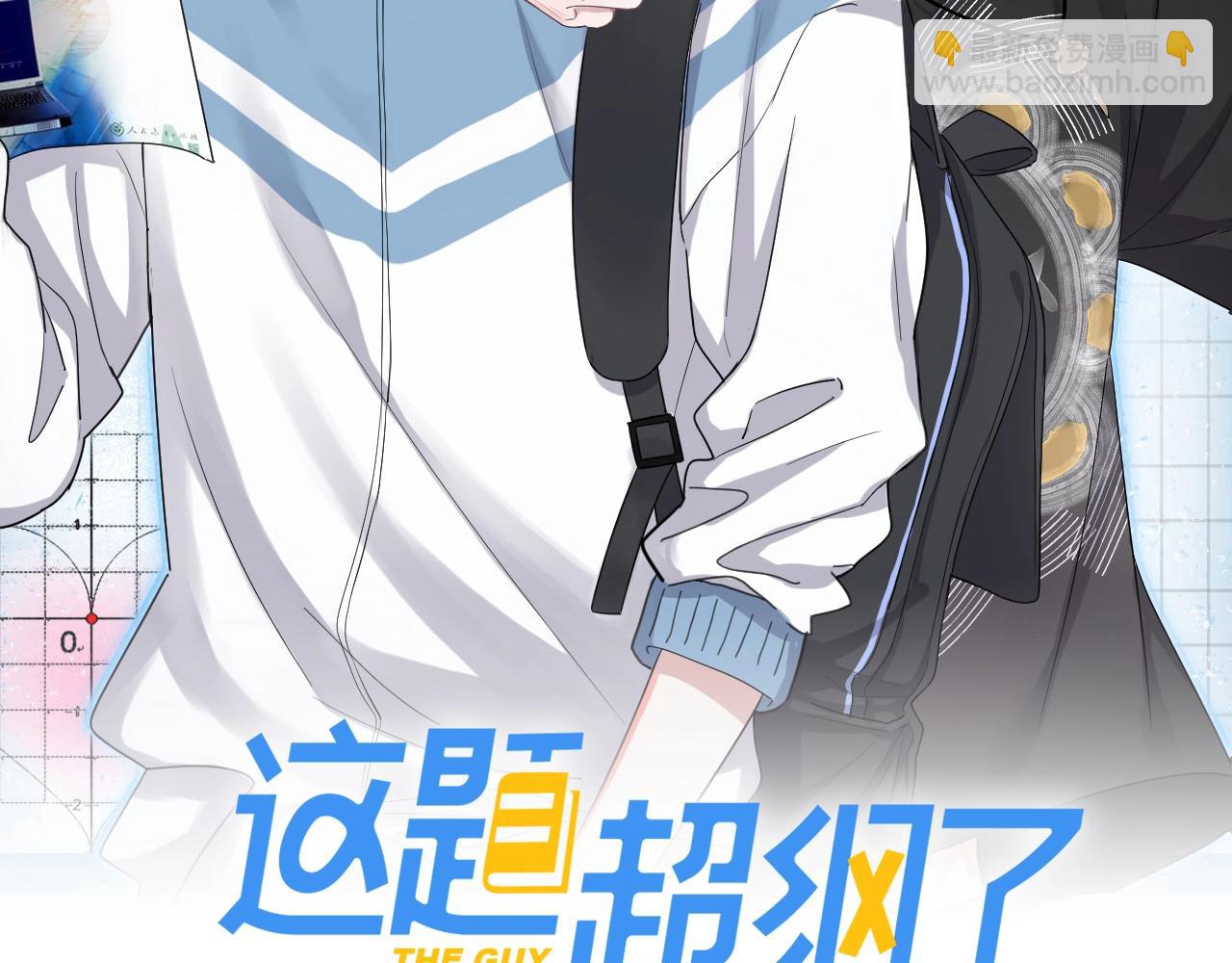 這題超綱了 - 第114話 大意了！(1/3) - 3