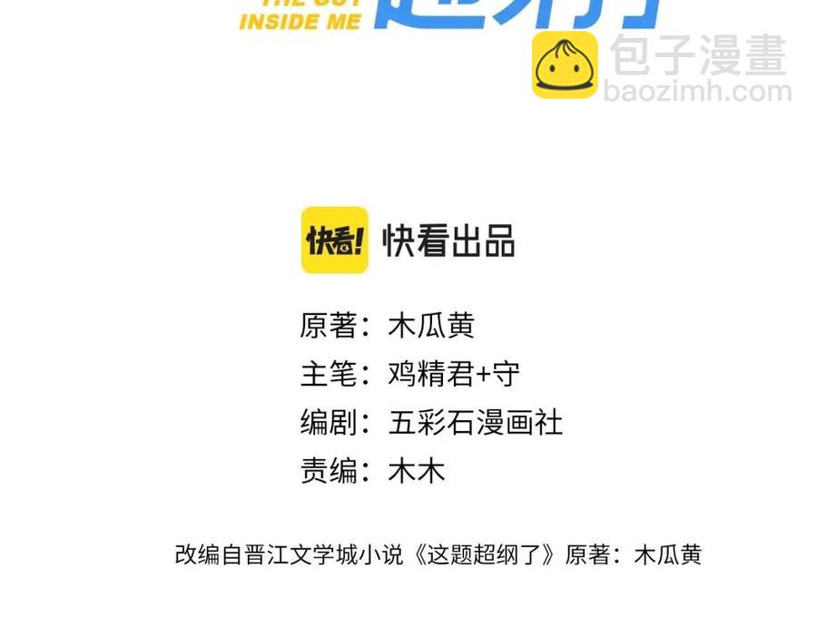 這題超綱了 - 第66話 想聽叫“哥哥”(1/3) - 4