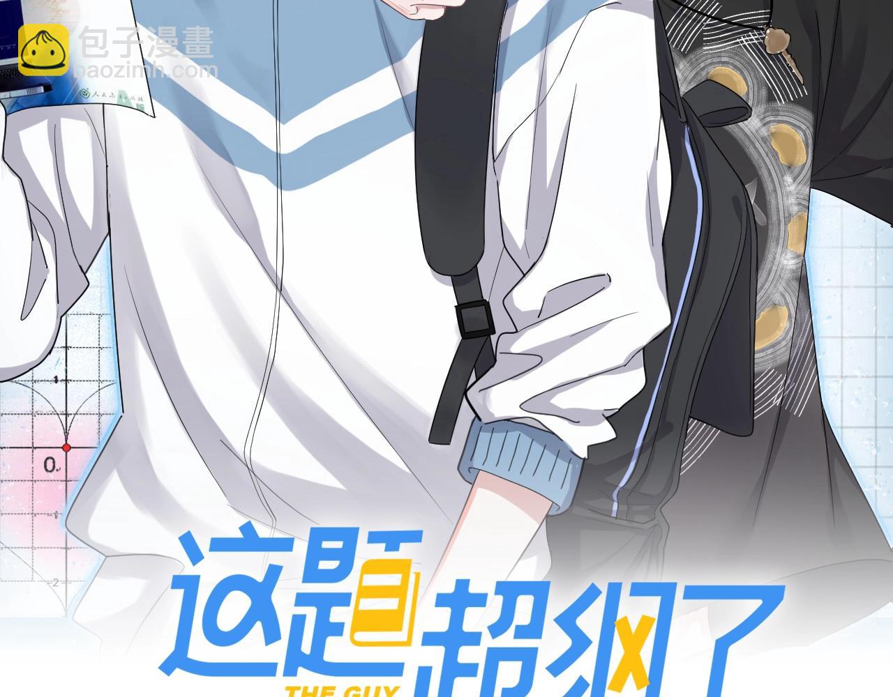 這題超綱了 - 第81話 我考北大青鳥(1/2) - 3