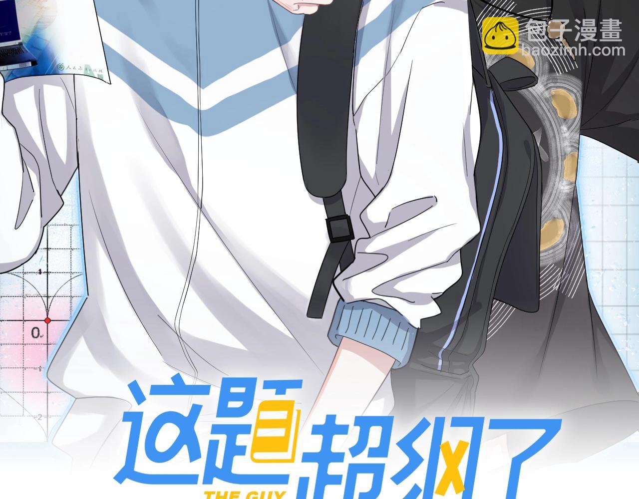這題超綱了 - 第85話 不想做自己(1/3) - 3