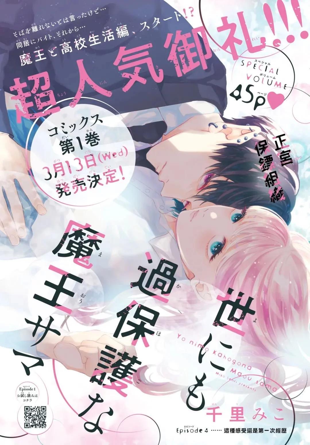 這位魔王太過保護我了 - 第04話 - 1