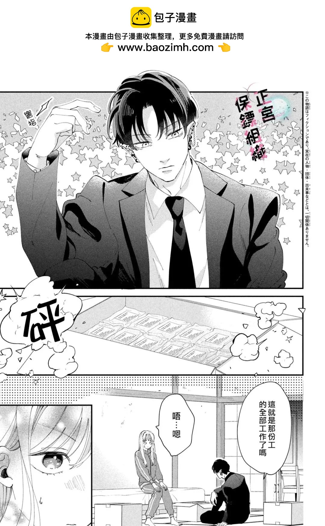 這位魔王太過保護我了 - 第04話 - 2