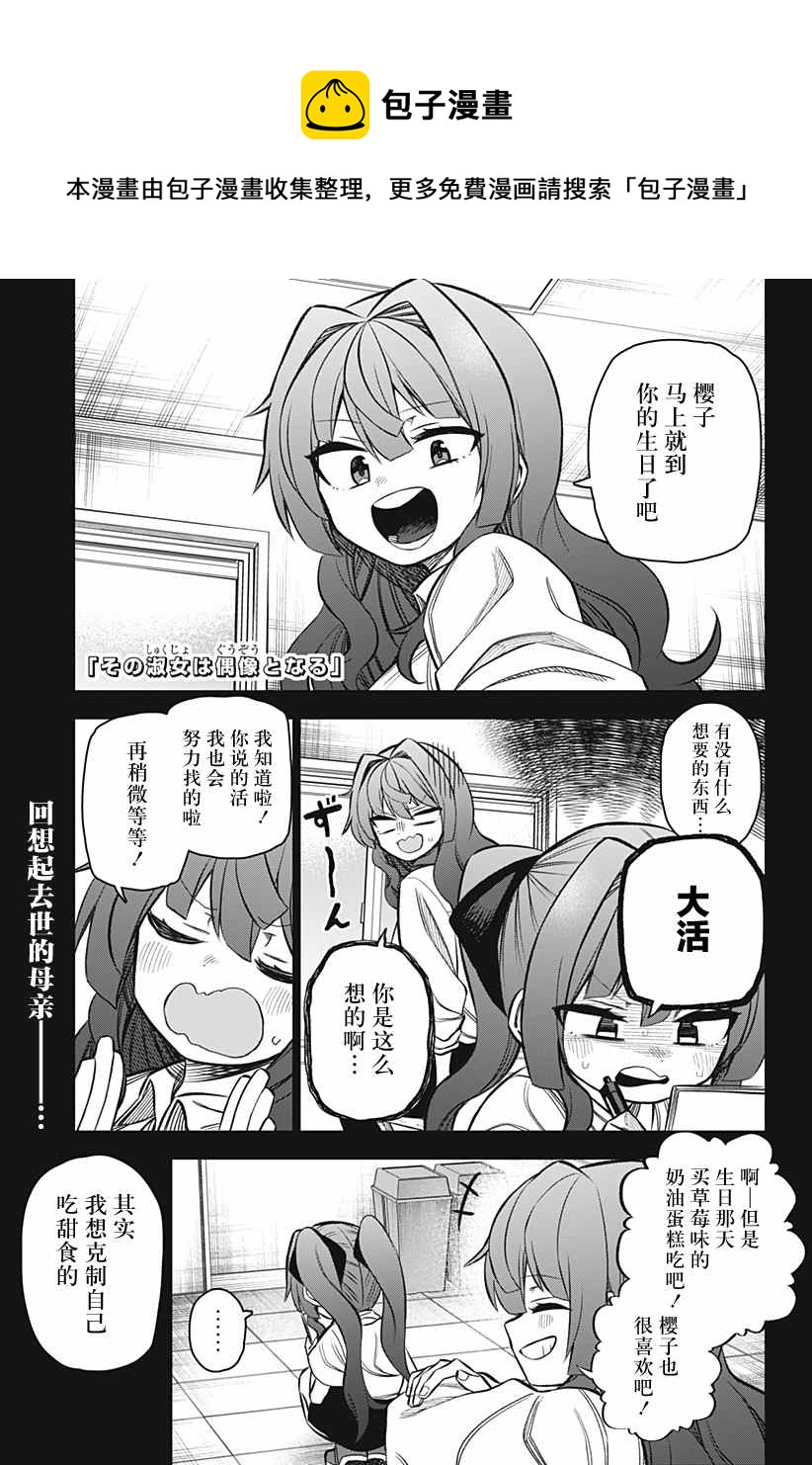 這位淑女要當偶像  - 連載版10 - 1