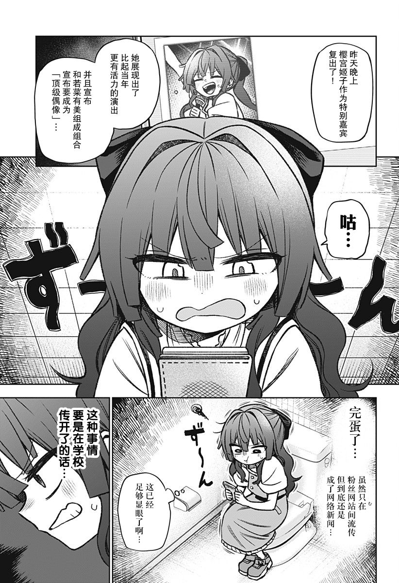 這位淑女要當偶像  - 2話(1/2) - 1