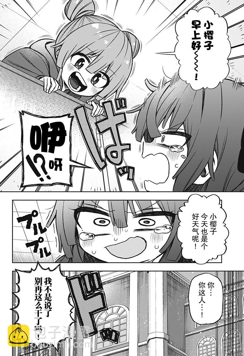 這位淑女要當偶像  - 2話(1/2) - 2