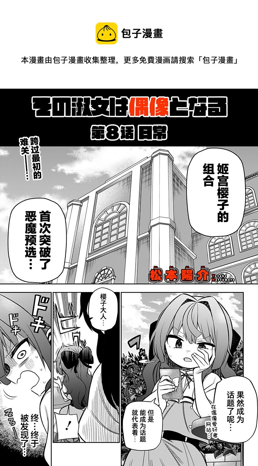 這位淑女要當偶像  - 連載版08 - 1
