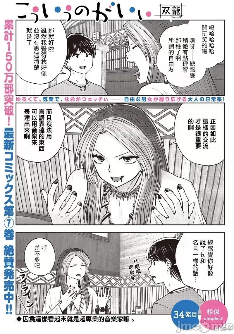 這樣子就可以 - 第34.5話 - 1