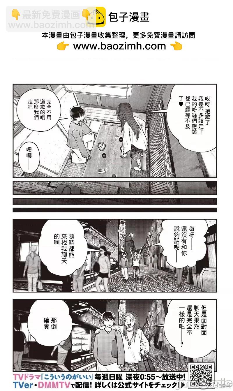 這樣子就可以 - 第34.5話 - 2