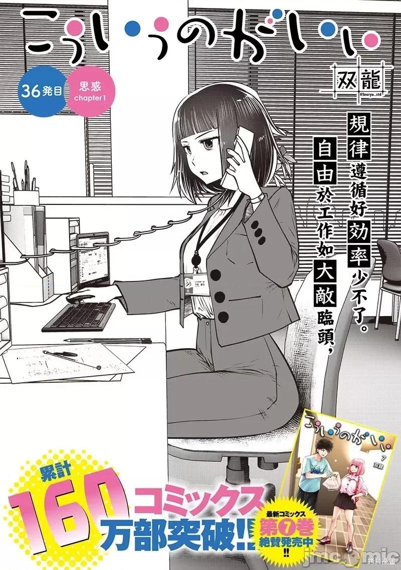 這樣子就可以 - 第36.1話 - 1