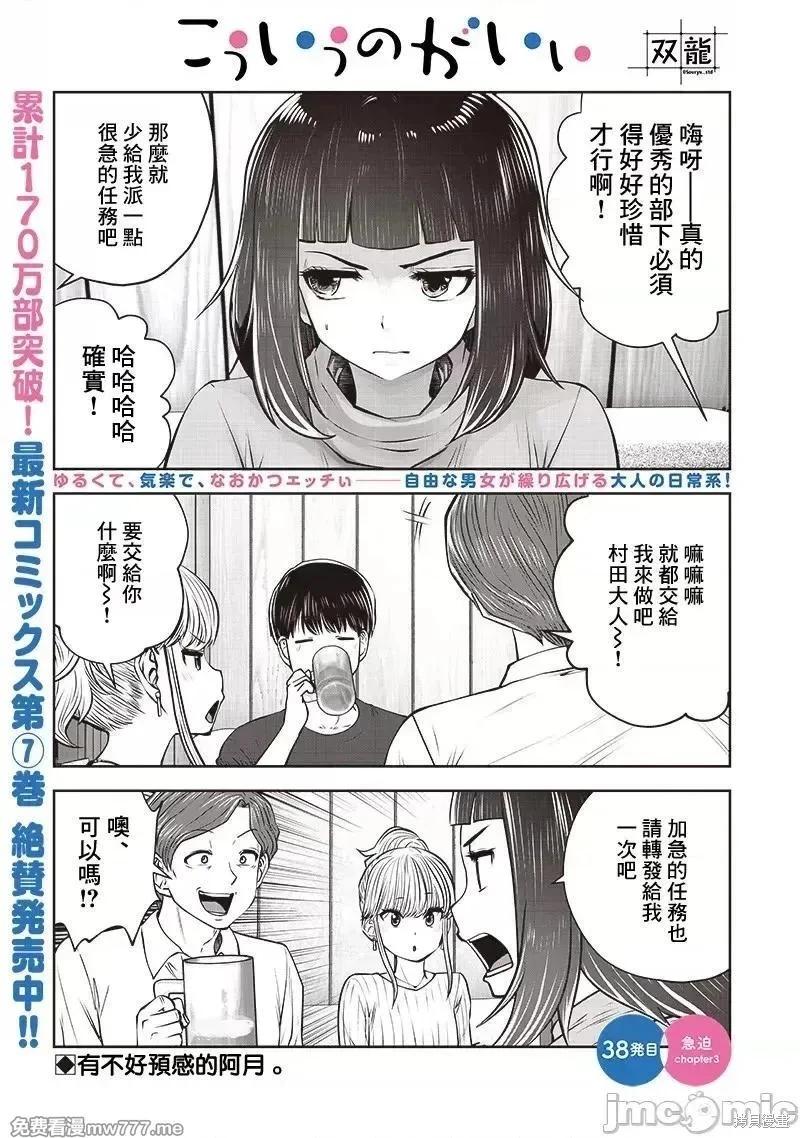 這樣子就可以 - 第38.3話 - 1