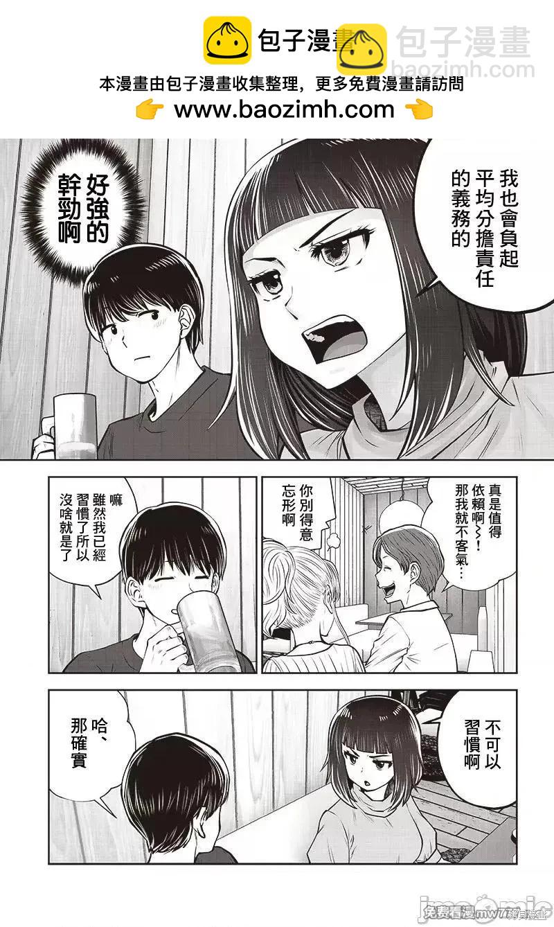 這樣子就可以 - 第38.3話 - 2
