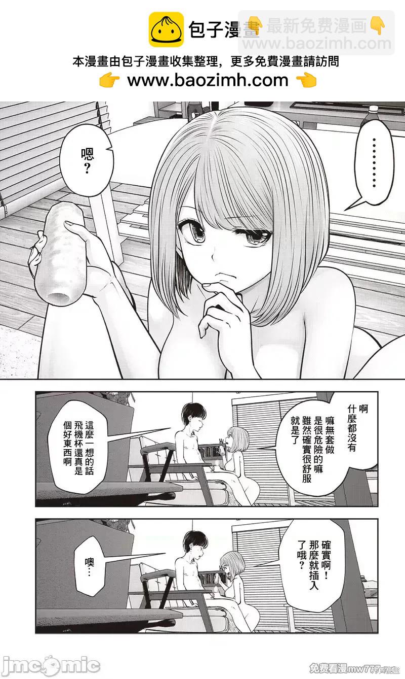 這樣子就可以 - 第41.4話 - 2