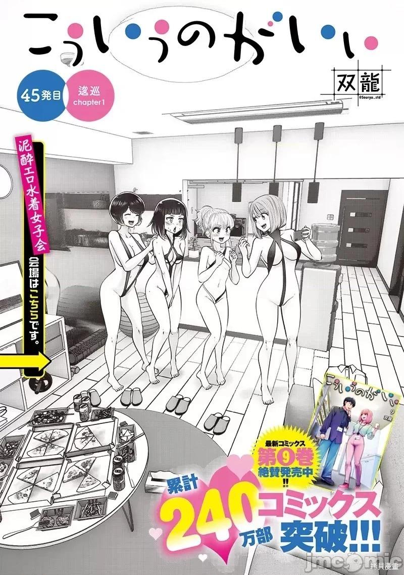 這樣子就可以 - 第45.1話 - 1