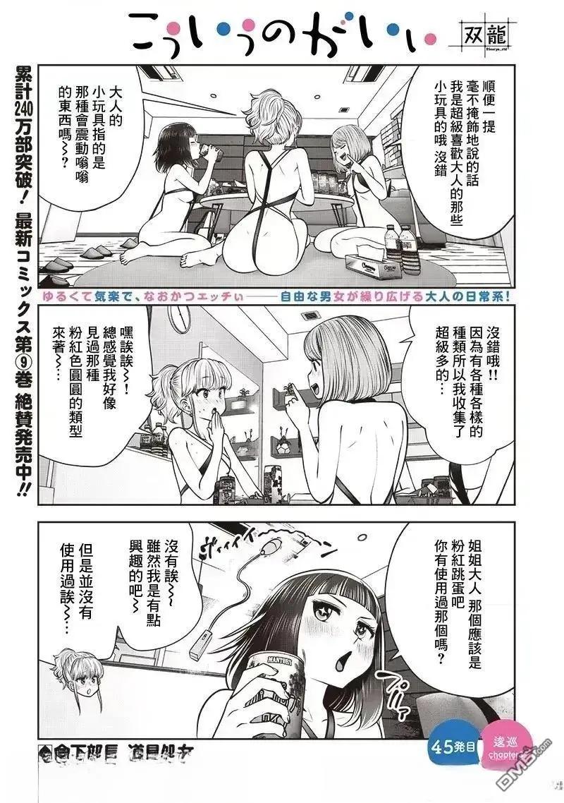 這樣子就可以 - 第45.3話 - 1