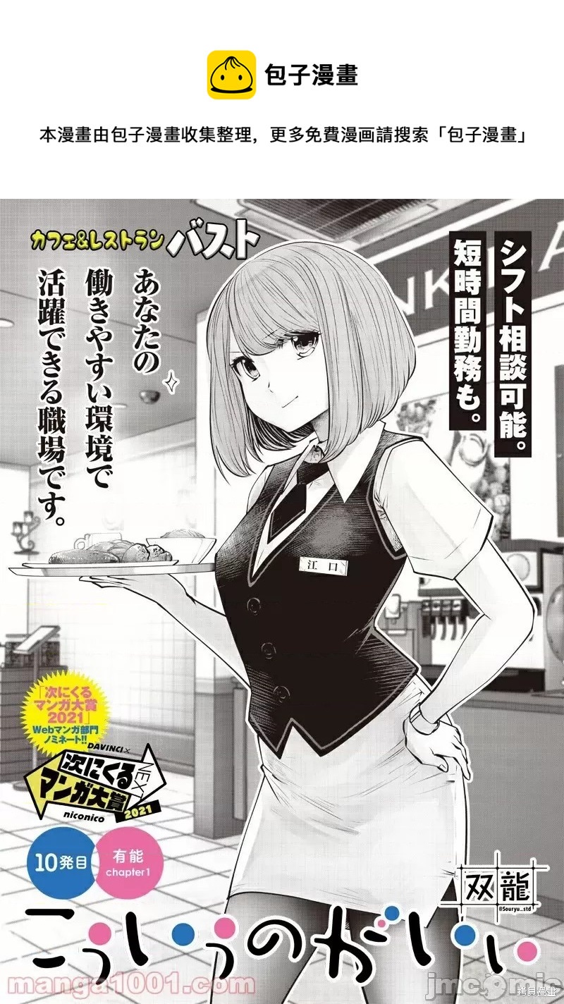 這樣子就可以 - 第10.1話 有能（1） - 1