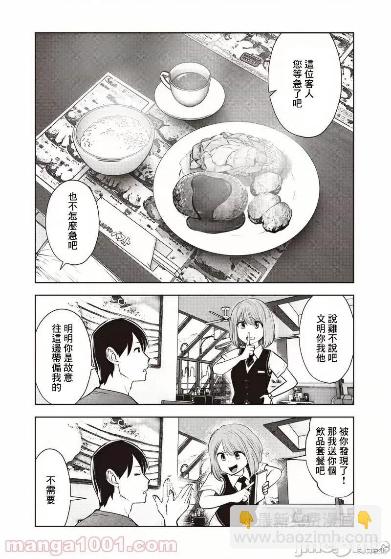 這樣子就可以 - 第10.1話 有能（1） - 1