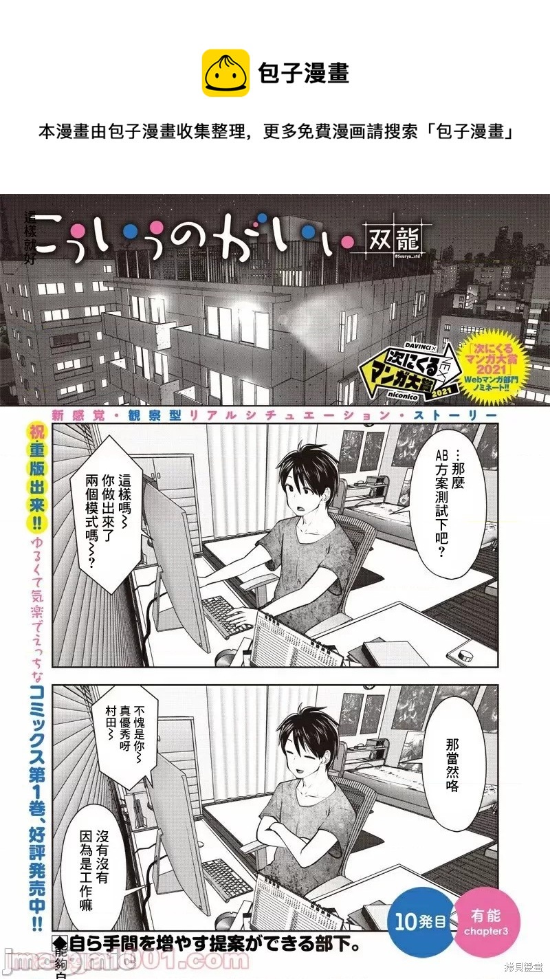 這樣子就可以 - 第10.3話 有能（3） - 1