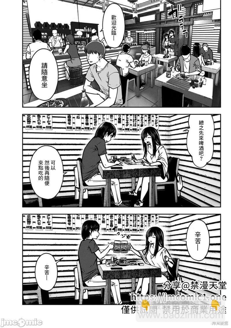 這樣子就可以 - 第3話 友人 - 2