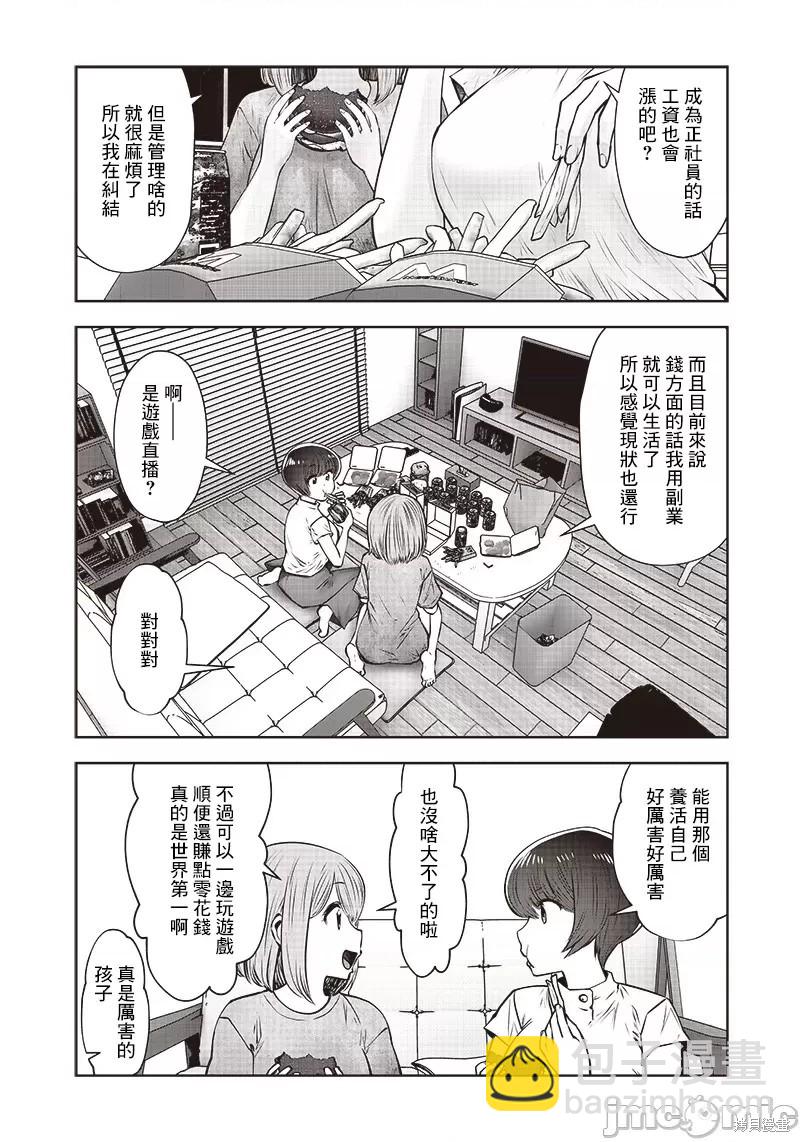 這樣子就可以 - 第22.2話 - 2
