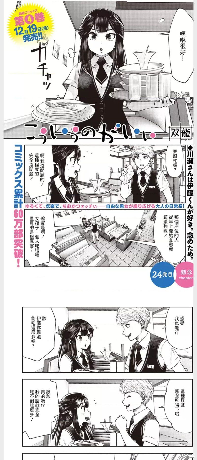 這樣子就可以 - 第24.2話 - 1