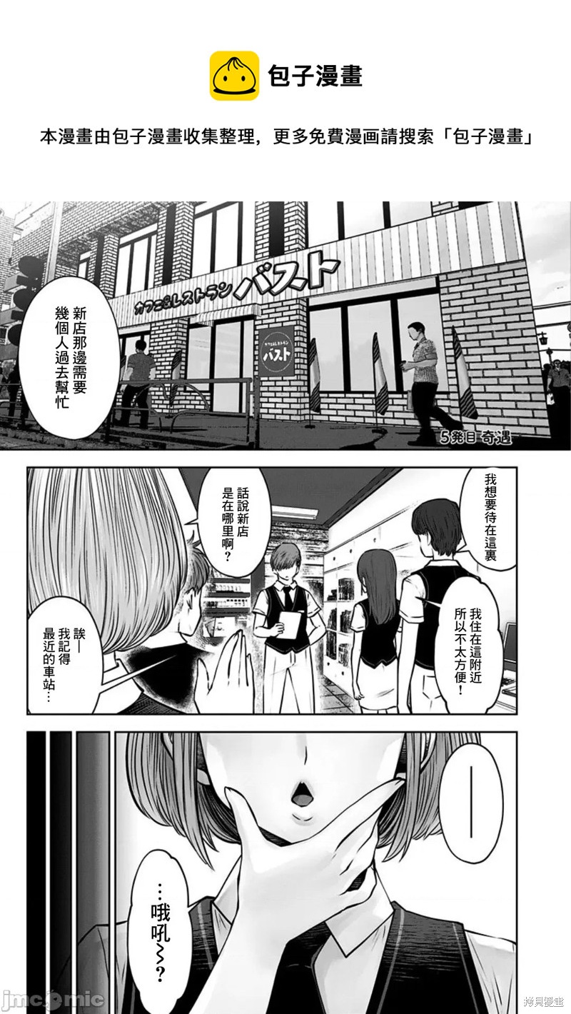 這樣子就可以 - 第5話 奇遇 - 1