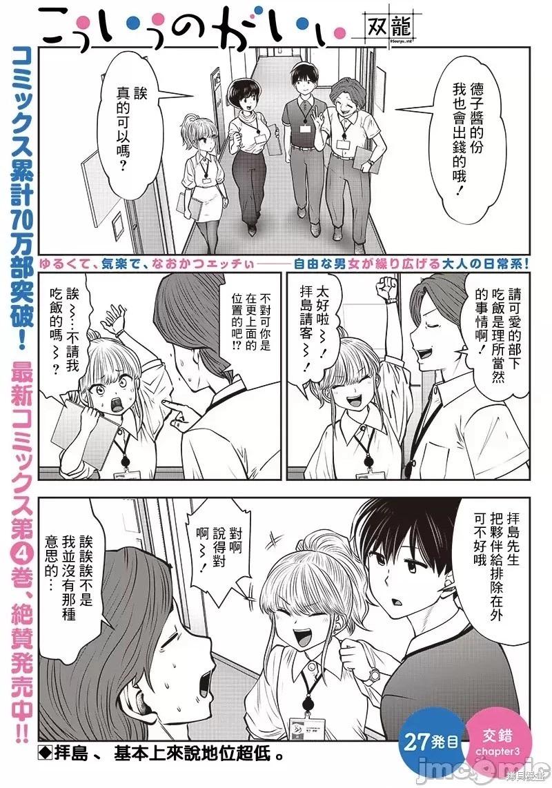 這樣子就可以 - 第27.3話 - 1