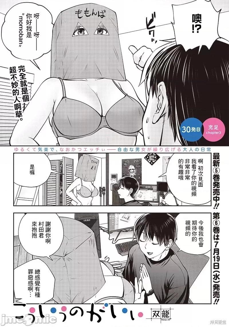 這樣子就可以 - 第30.3話 - 1