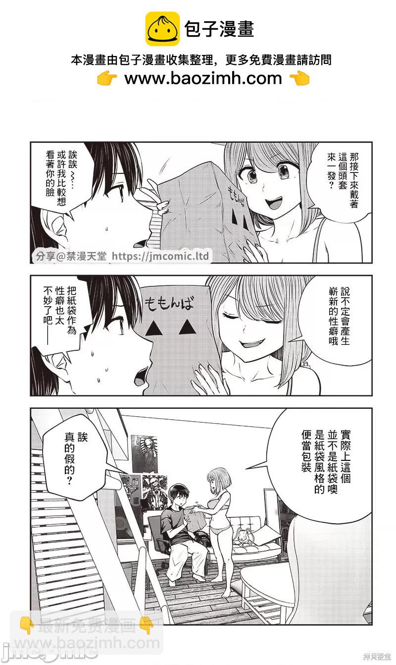 這樣子就可以 - 第30.3話 - 2