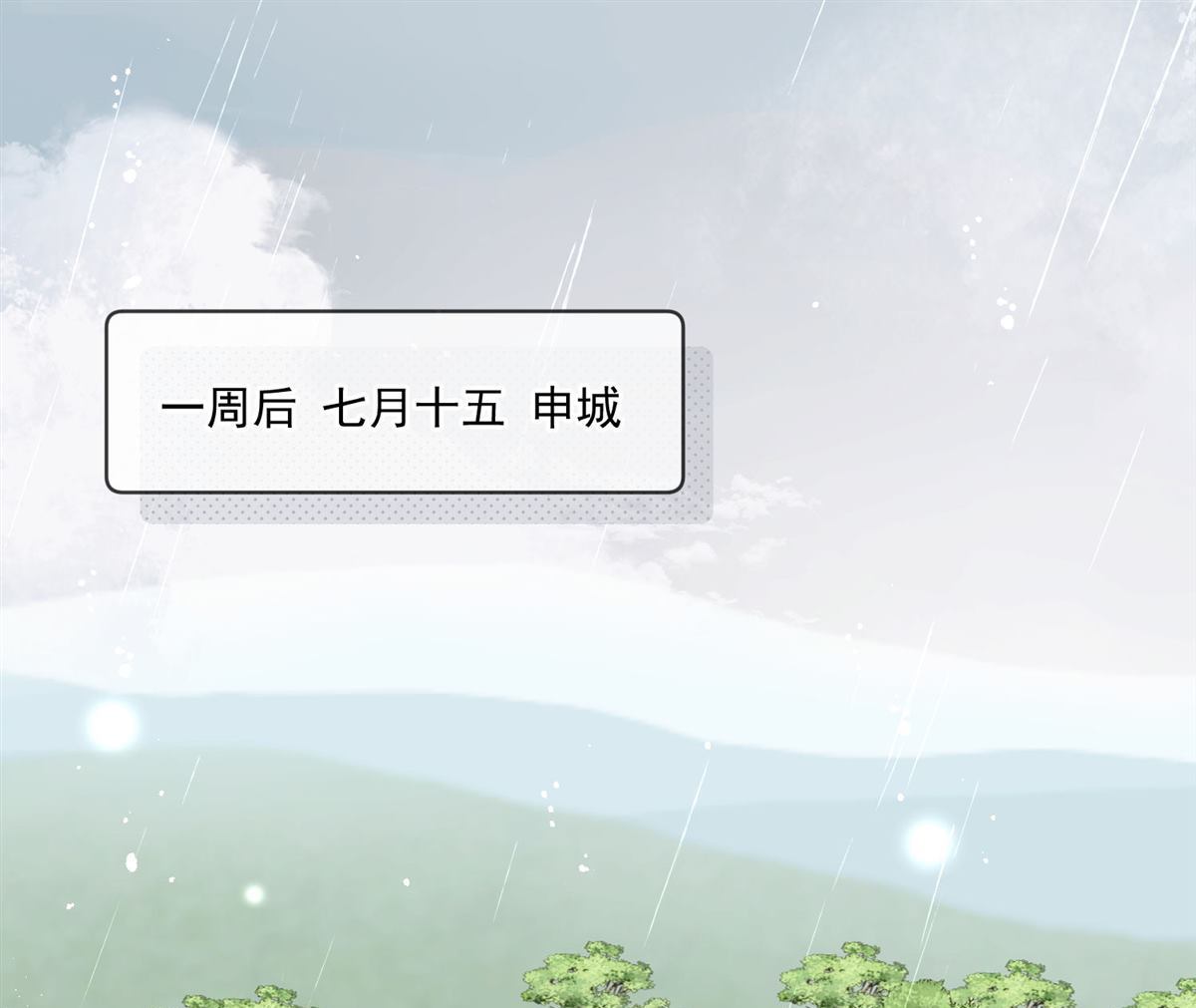 折腰 - 第66回 真相 - 1