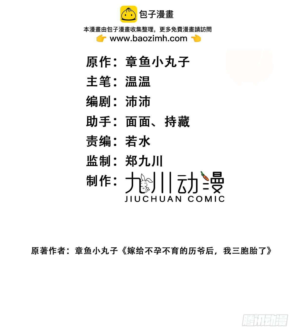 折腰 - 第87話 誰敢對我的女人動手 - 2