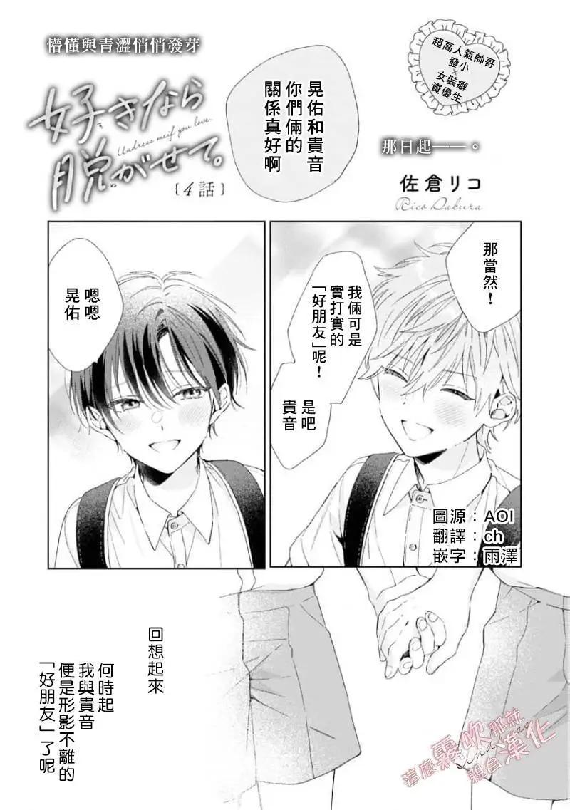 這麼喜歡那就親自幫我脫掉 - 第04話 - 1