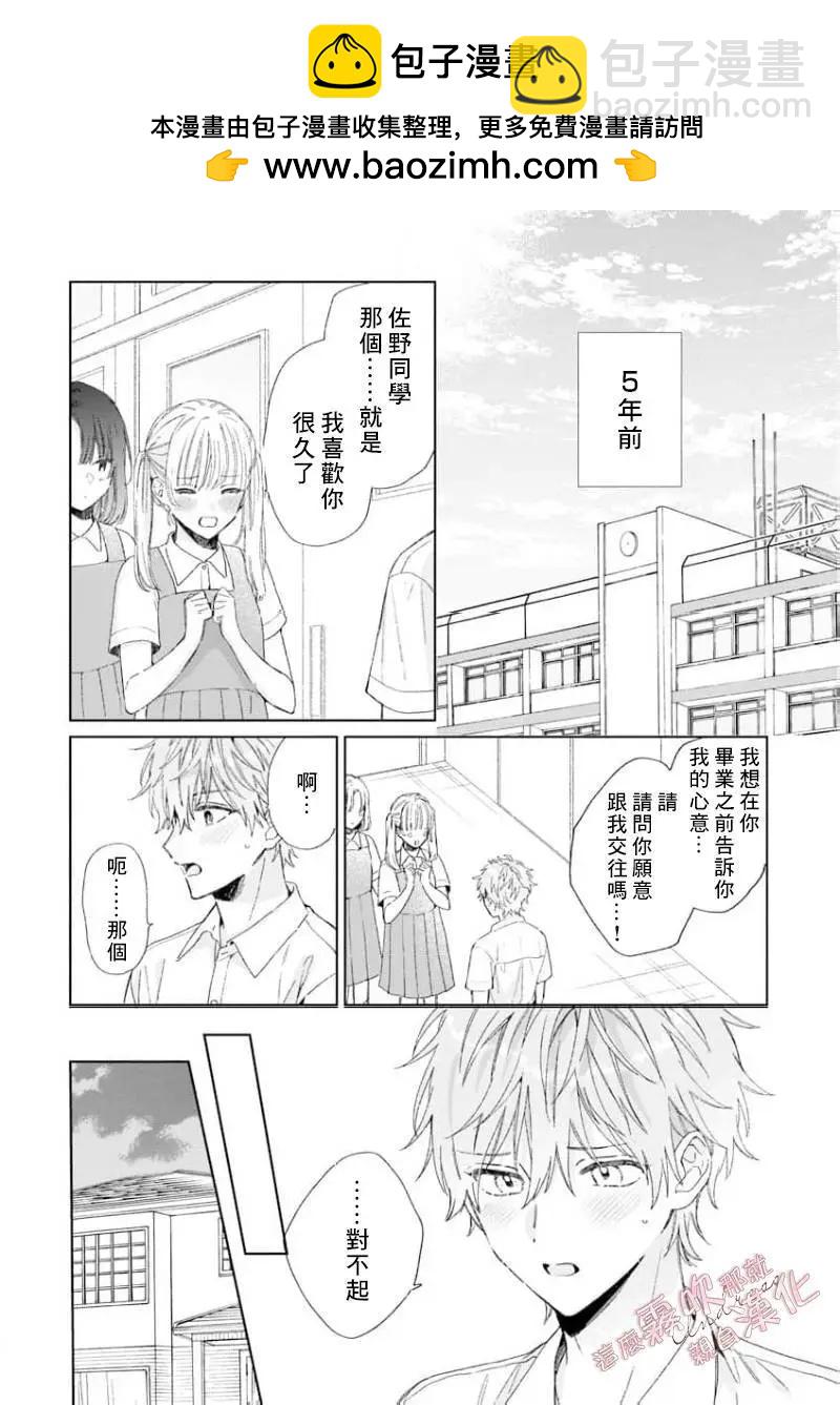 這麼喜歡那就親自幫我脫掉 - 第04話 - 2