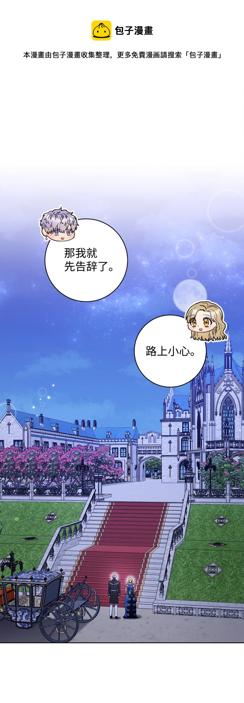 這一局，本小姐必定拿下 - 41 審問(1/2) - 1