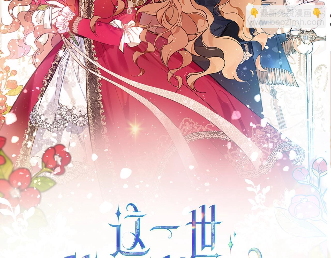 這一世我來當家主 - 第69話 互相扶持的我們(1/5) - 2