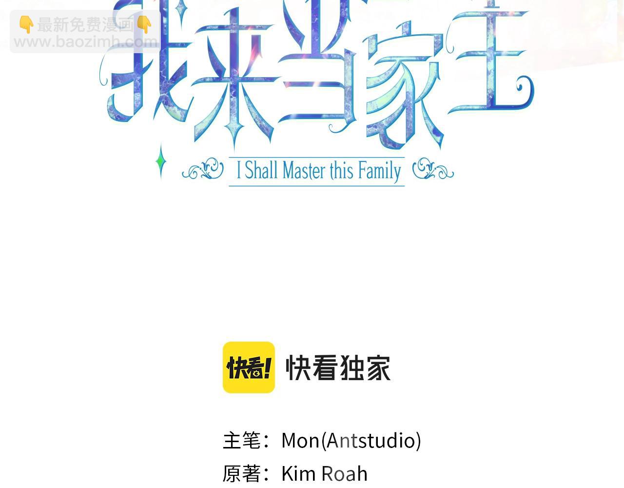這一世我來當家主 - 第69話 互相扶持的我們(1/5) - 3