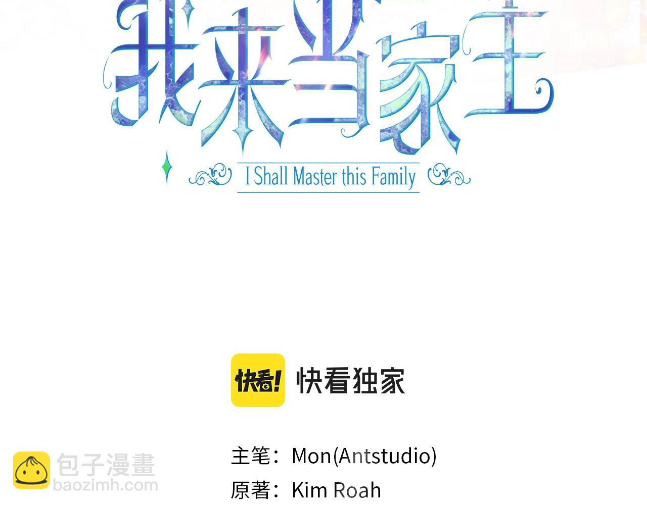 這一世我來當家主 - 第73話 怎麼親自過來的(1/6) - 3