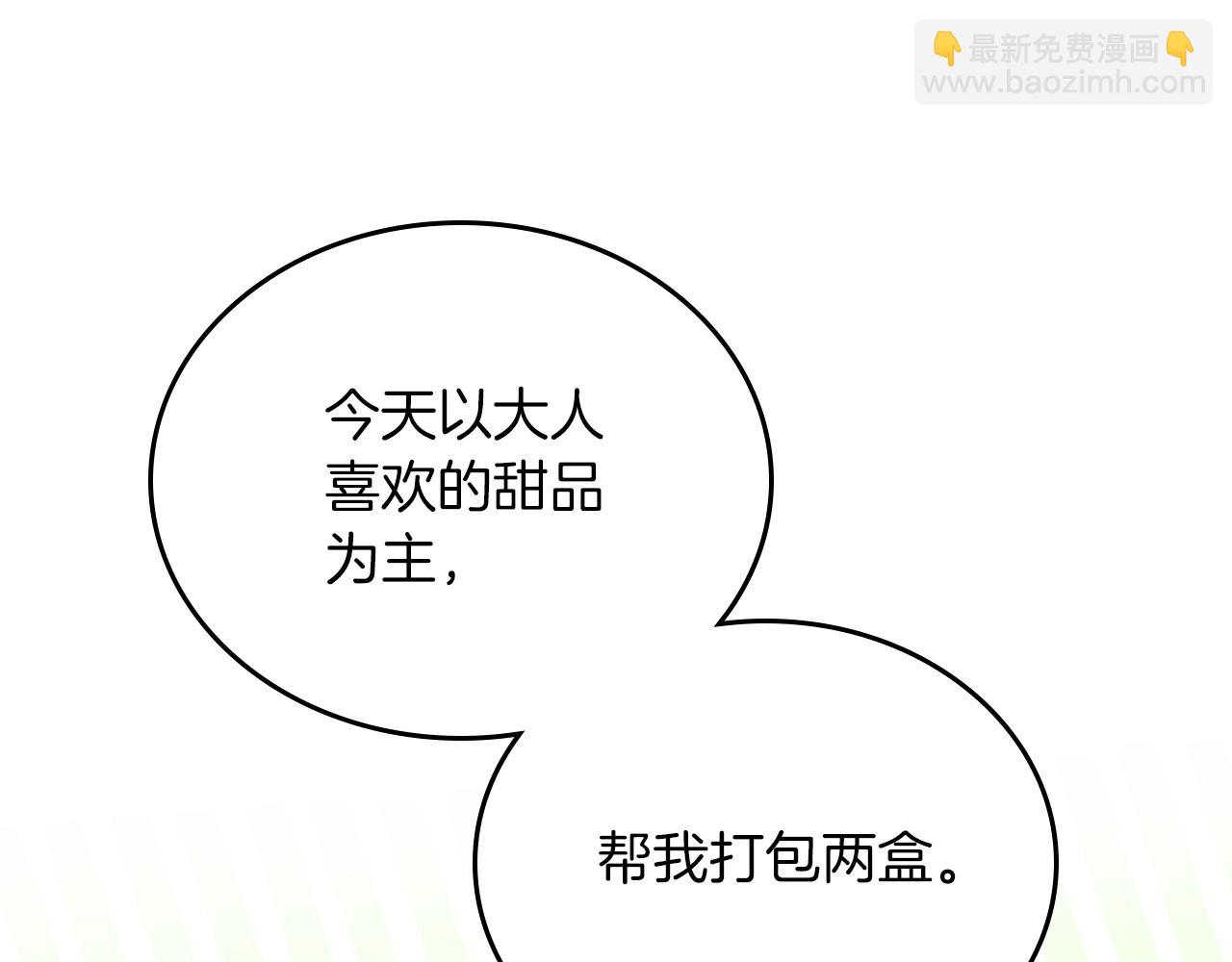 這一世我來當家主 - 第91話 熱茶澆頭(2/4) - 2